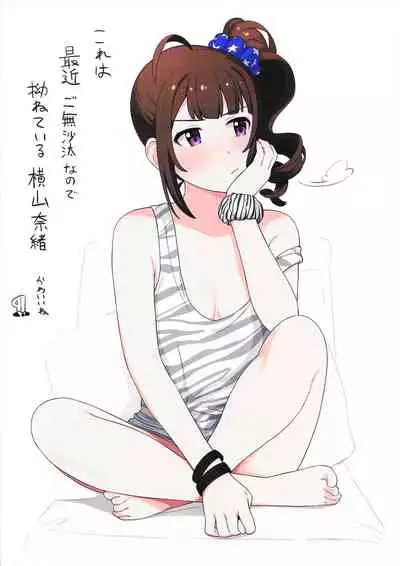 Aidoru. Yokoyama Nao