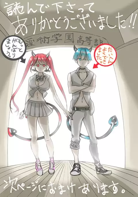 Dropout Succubus and Honors Incubus