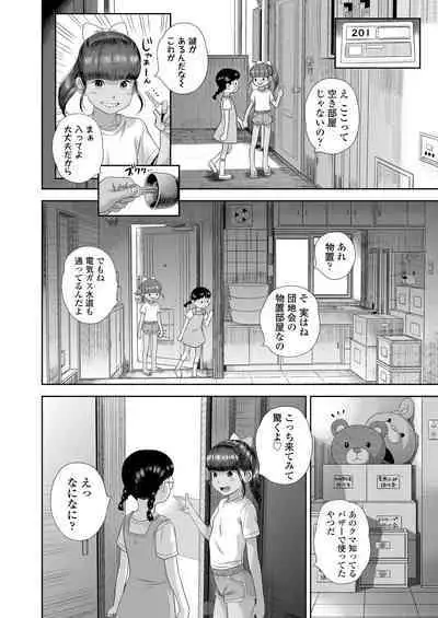 団地少女 Wonderful Environment ch.1-3