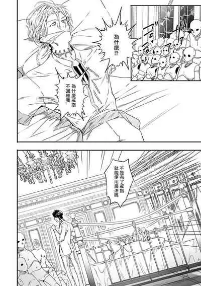 World's End Blue Bird | 末世青鸟 Ch. 4-7