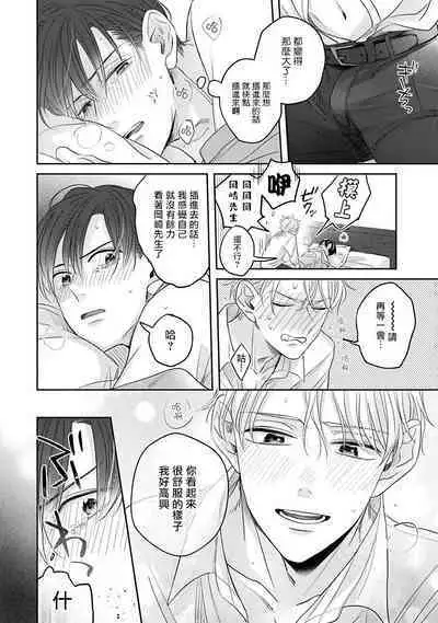 [Santaro] Zettai Koukai Sasemasen kara! | 我绝对不会让你后悔的! Ch. 3-5 [Chinese] [Digital]