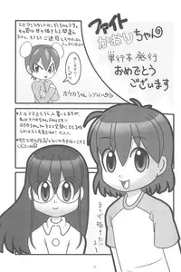 (C75) [Hamigaki Showkai (Hamigaki Shinji)] Fight! Kaori-chan