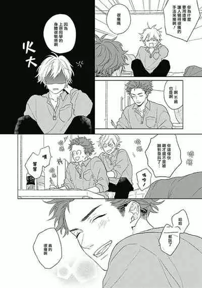 [Suzumaru Minta] Golden Sparkle | 闪耀金色光芒的你 Ch. 1-4 [Chinese] [Digital]