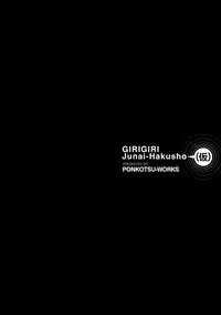 [Ponkotsu Works] Girigiri Junai-Hakusho (Kari) [Chinese] [脸肿汉化组] [Digital]