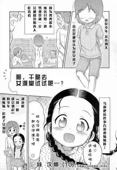 Omoi Kitte Imoto to Onnayu ni Haitte Mita. | 冒险和妹妹一起泡女澡堂