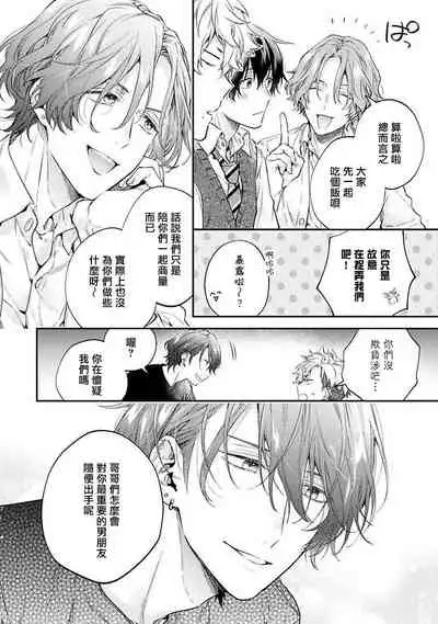 [Shakeda Nene] Yankee Hana-chan no Neko Kawaigari Kareshi | 不良少年华他无原则娇惯小男友 1-3 [Chinese] [冒险者公会] [Digital]