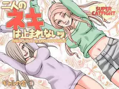 Futari no Neki wa Tomarenai Gal no Kai 1 | Their Love is Unstoppable