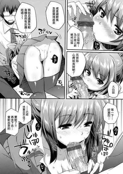 [Yakumi Benishouga] Hen na Ko demo Ii desu ka? | 奇怪的處女也沒關係是嗎？ [Chinese] [Digital]