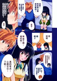 (C88) [Kamikadou (Ginyou Haru)] Moshi Rito Darkness 5 (To LOVE-Ru Darkness) [Chinese] [脸肿汉化组]