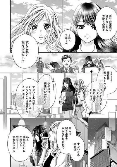 Nottori Renai Koigataki no Karada de Kanjimakucchau no wa Tsumi desu ka? Jou