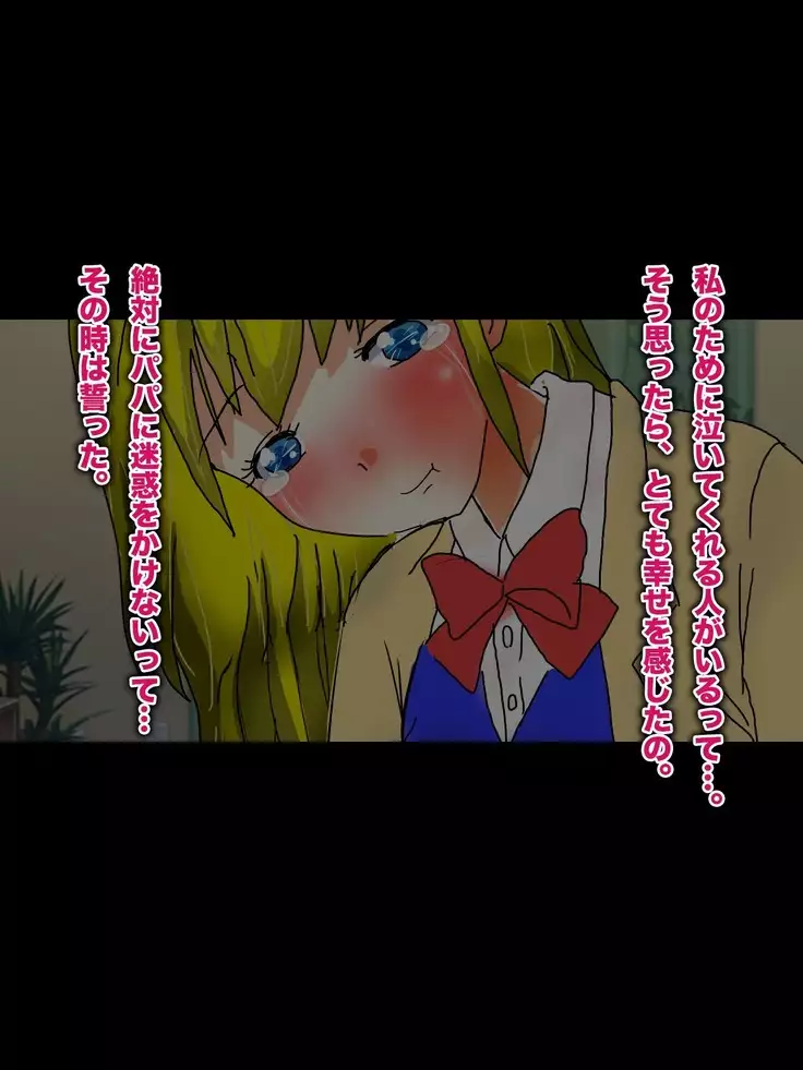 Papa, Ashita Totsugu Watashi o Daite!