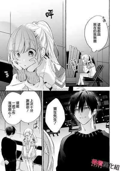 [Kotoko, Kamo] Sukui, SukuwareCh.1-12 | 乞救之噬，覆食殆尽 Ch.1-12 [Chinese] [橄榄汉化组]