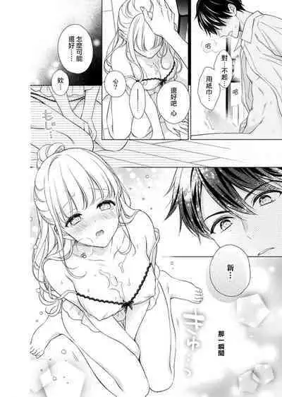 [Yuka] risei futtobu kin'yō yoru… nando itte mo daite yaru | 理性全失的星期五...要让你高潮不断 (dekiai × injū ~ ore no mae dake, guchagucha ni midarete? ) [Chinese] [莉赛特汉化组]