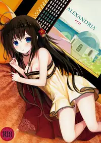 (COMIC1☆9) [SAKURAWHITE (Yuuki Rika)] ALEXANDRIA RED [Chinese] [樱丘汉化组]
