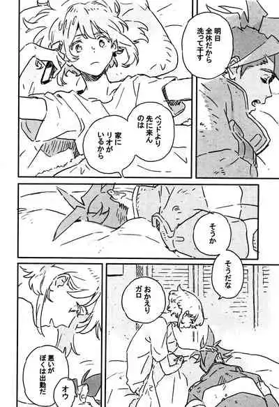 Atarashii Hoshi