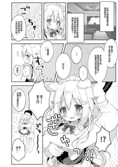 [MochiPeach (Momomame Komamochi)] Shinjin Maid Kyouiku Katei [Chinese] [绅士仓库汉化] [Digital]