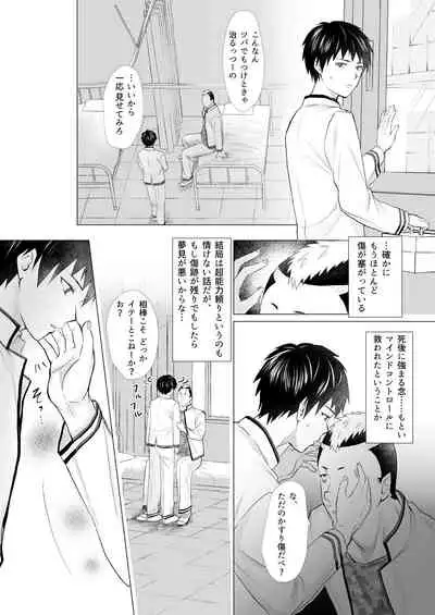 [Paso] Nendou-san to Saiki-kun ga Koubi Suru Hanashi (Saiki Kusuo no Psi Nan) [Digital]