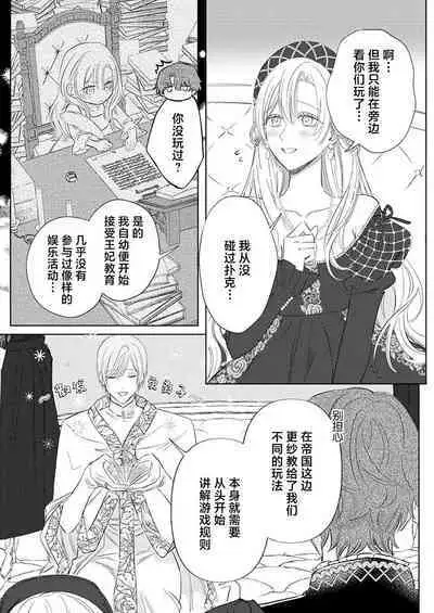 Ai ga Omoi Kishi Koushaku wa, Tsuihou Reijou no Subete o Ubaitsukushitai. | 骑士公爵爱意深重,想要索取放逐千金的一切。 1-17