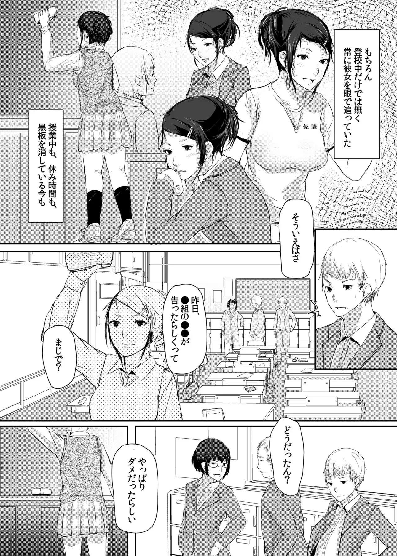 Sono Classmate Hatsujouki ni Tsuki