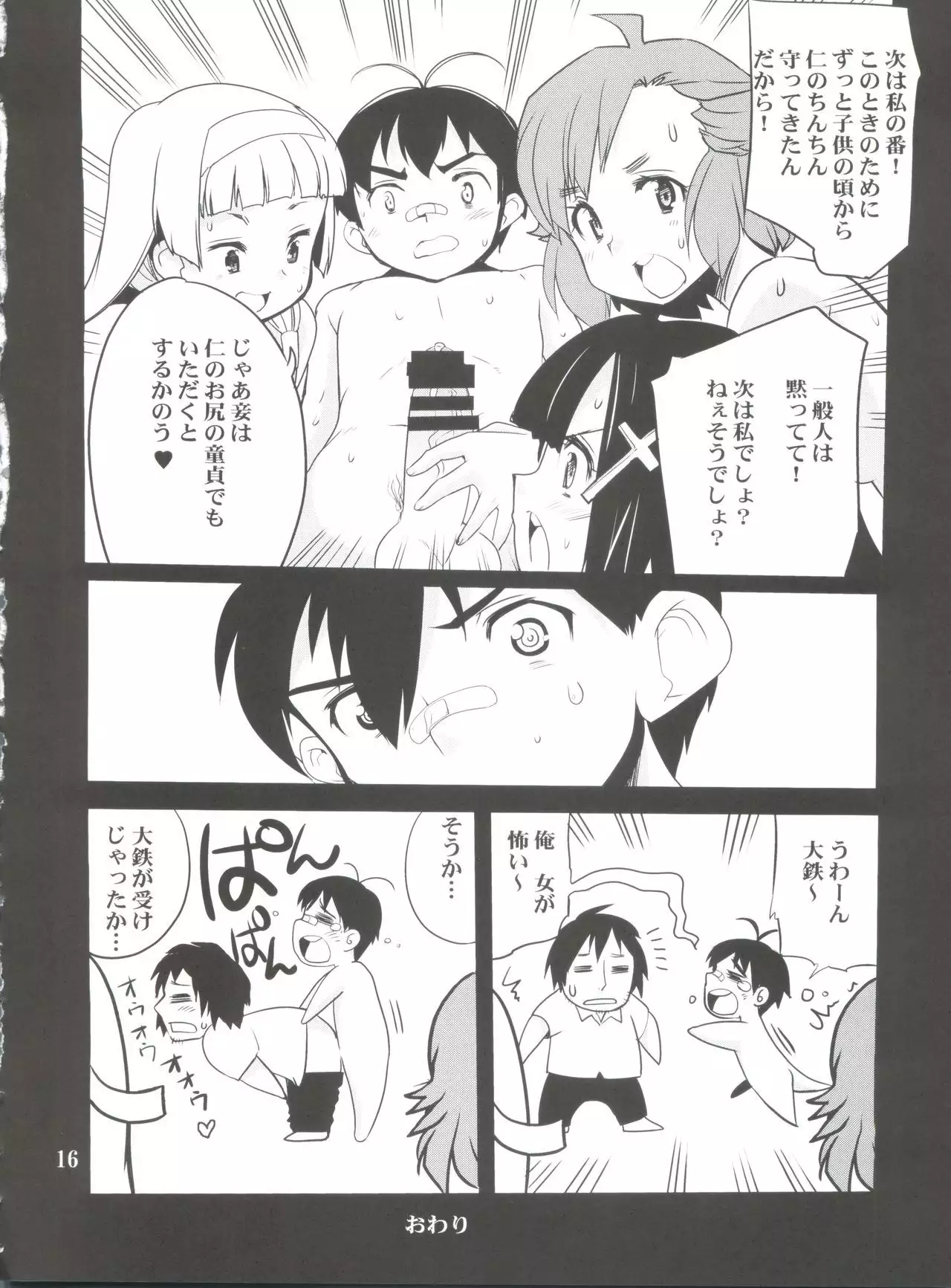 Nagi-sama Recycle