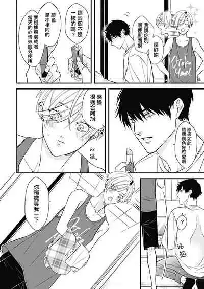 [Torimaru Taro] Asahi-kun wa, Namaiki Zakari no Otokonoko. | 女装大佬旭君他又美又娇 Ch. 2-7+附录 [Chinese] [Digital][完结]