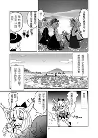(C84) [Konnyaku Nabe (magifuro Konnyaku)] Koga Ryona Vol. 3 (Touhou Project) [Chinese] [yuanzhongwo渣汉化]