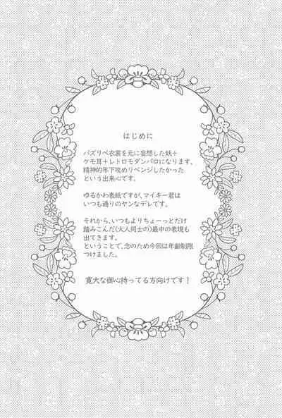 Mayoiga no Kitsune to Marebito