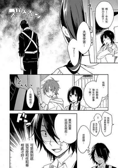 Kiss Shite Yowamushi-kun! | 吻我啊,胆小鬼!