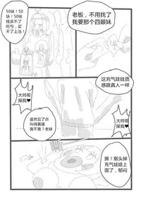 [活腻的小兔子]【短篇漫画】自愿奉献