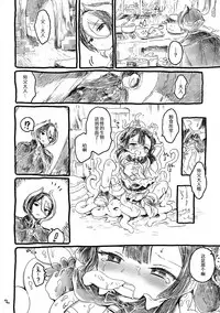 [Nyan Nyan Nyan! (Ogawa Hidari)] Fudou Kyou to Marulk no Abyss (Made in Abyss) [Chinese] [Digital]