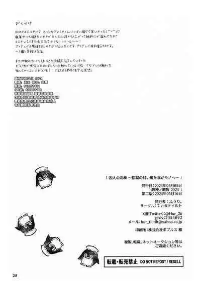 囚人の淫棒 ~監獄の甘い蜜を我がモノへ~