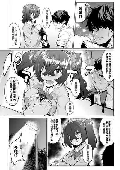 Mesuniku Micchaku Biyori | 美雌肉密着日和