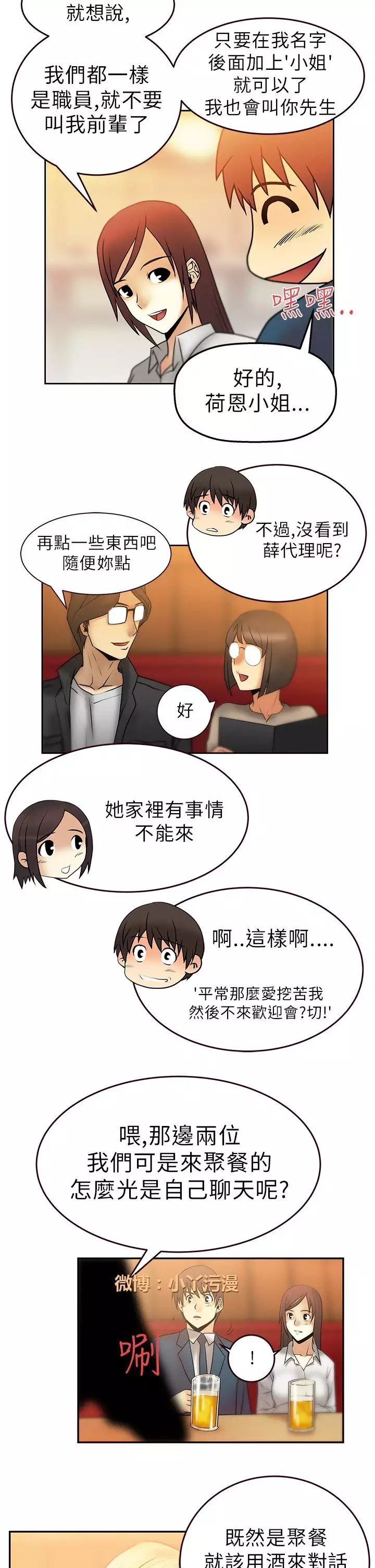心動!MY OFFICE LADYS 第1季