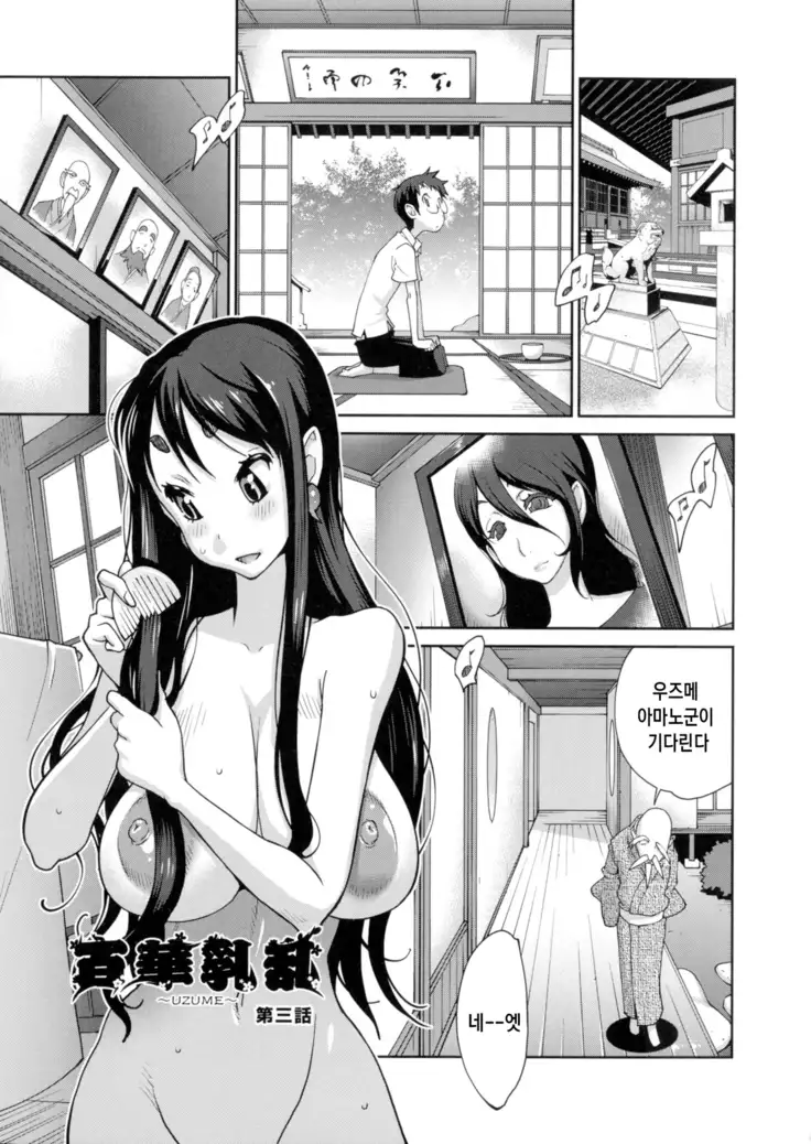 Hyakka Nyuuran ~UZUME~ Ch. 1-6