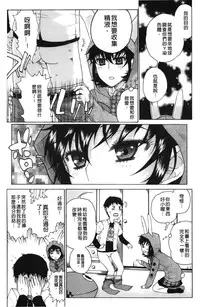 [Hirota Masatane] Daisuke-kun no Hijitsuzai Bishoujo Plus | 大輔君和不存在美少女+ [Chinese]