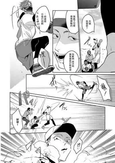 Ore no Seito wa Kawaikunai | 我的学生一点也不可爱 Ch. 1-5 加笔+特典