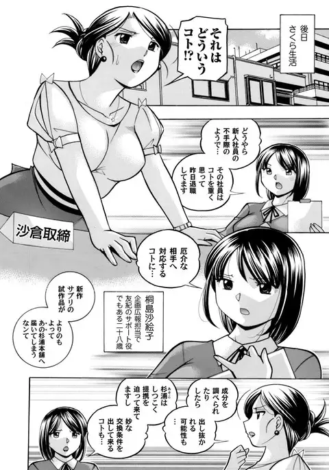 Bijin Shachou Yuki ~Mitsuyaku no Nikusettai~ Ch. 1-9