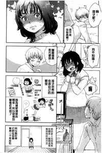 [Bareisho] Kawaige | 可愛女孩 [Chinese]