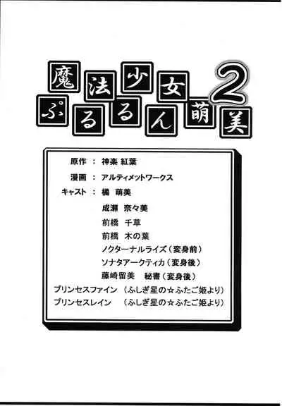 Mahou Shoujo Pururun Momi 2