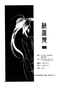 (C74) [STUDIO COSMOS (Umekawa Kazumi)] Tougenkyou