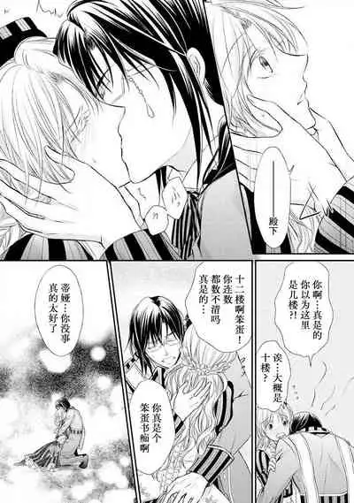 [Kei Shichiri Aimori Shizuku Mogita teringo] Megane Ōji no dekiai × wana ōkyū toshokan no midarana hirusagari | 眼镜王子的溺爱陷阱～王宫图书馆的淫乱午后～甜蜜陷阱 [Chinese] [莉赛特汉化组]