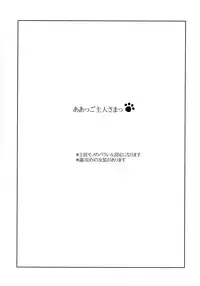 (Brain Breaker 5) [smat. (Akatsuki Tomato)] Ah Goshujin-sama (DRAMAtical Murder)