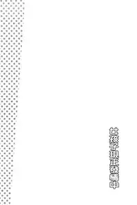 [Moritaka Takashi] Onnanoko Hatsujouchuu | 可愛的女孩發情中 [Chinese]