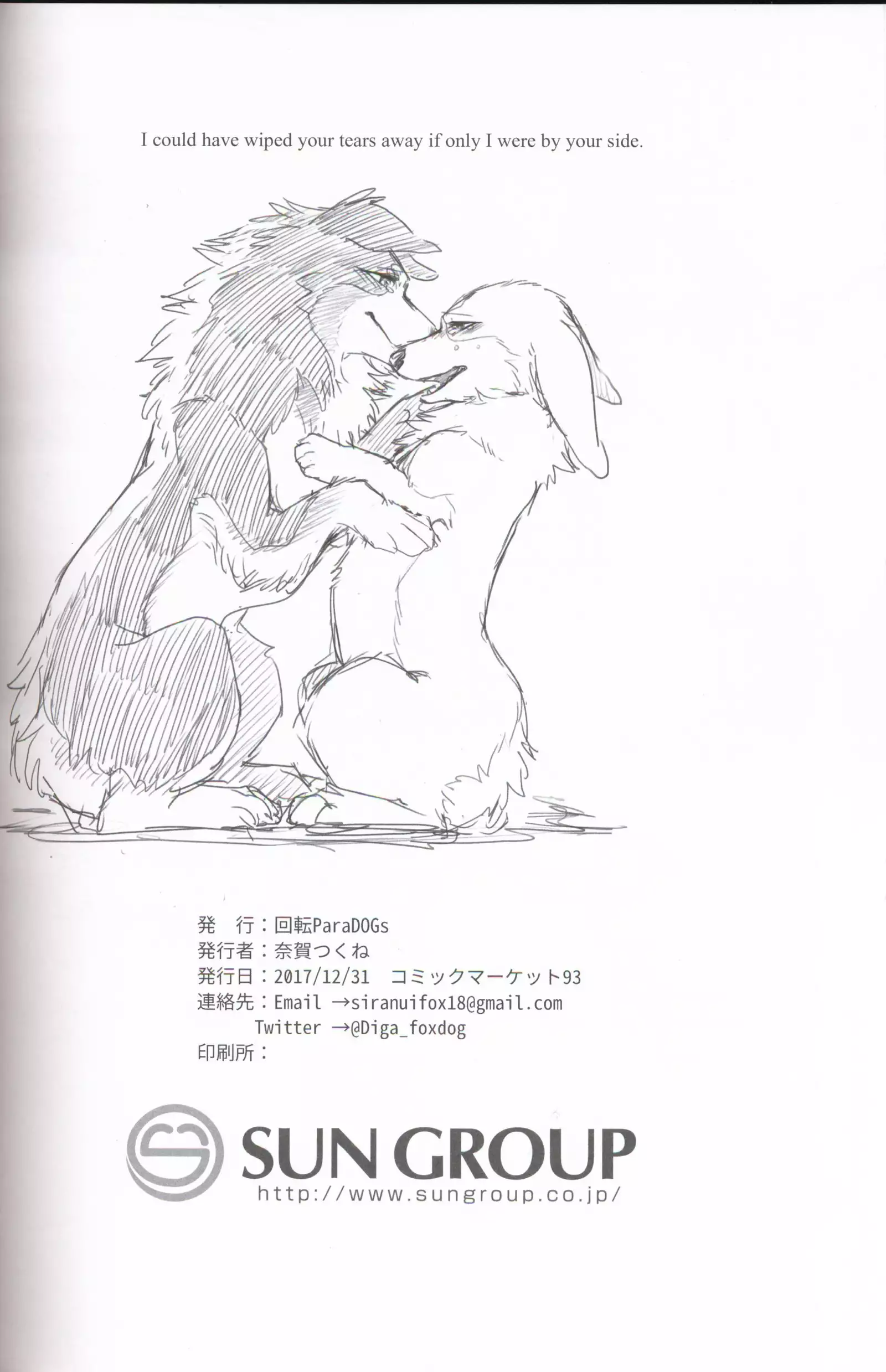 Usotsuki Tachi no Fuyu