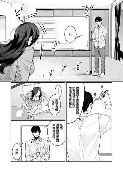 [Kasuya Mako] SM-teki jun'ai ~ tokitai otoko × shibara retai on'na | SM式纯爱~渴望解开的男人x欲被捆绑的女人 1-6 [Chinese] [莉赛特汉化组]