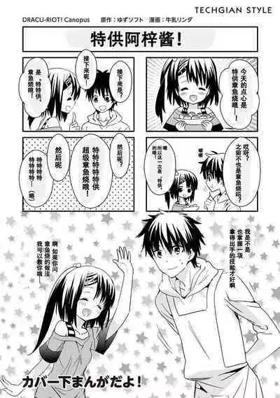 DRACU-RIOT! Canopus
