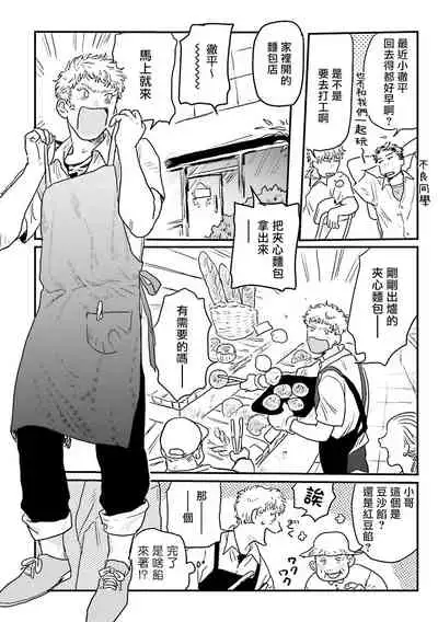 Shouta, Kimi o Aishiteru! | 翔太、我爱你! Ch. 3-5