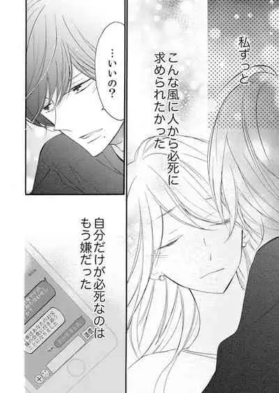 [Karasuma Kanatsu] ズブズブに愛されるから何事かと思ったら、罠でした。 第1-9話