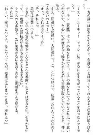 学園ぜ~んぶ独り占め!