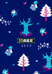 (C92) [Nambokuya (Namboku)] Koibito no Furi Daisakusen (Undertale)